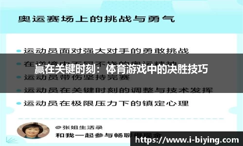 赢在关键时刻：体育游戏中的决胜技巧